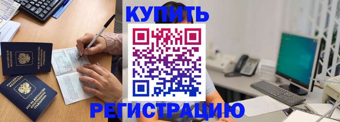 прописка ребенка в Фурманове
