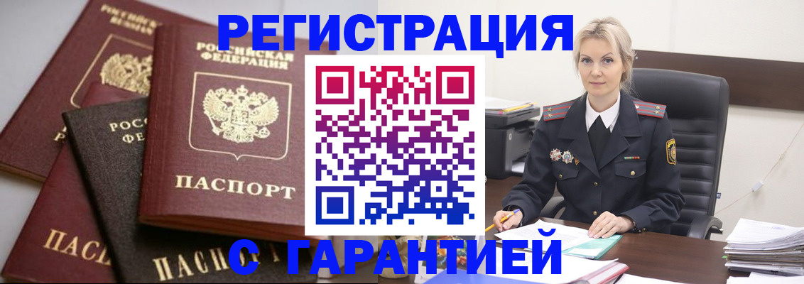 прописка гарантия в Фурманове